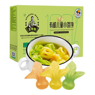 九洲丰园有机儿童猪肉甘蓝小馄饨180g/盒 儿童早餐速食半成品
