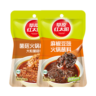 草原红太阳风味火锅蘸料100g单袋菌菇麻椒豆豉家用即食拌饭拌面酱