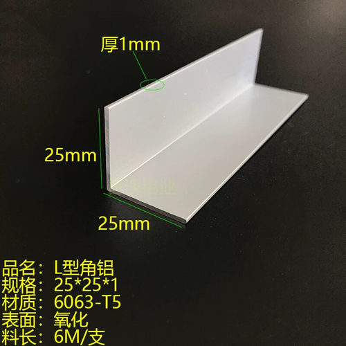 铝合金角铝25*25*1mm角铝 L型角铝 包边角铝 铝角型材25X25X1mm