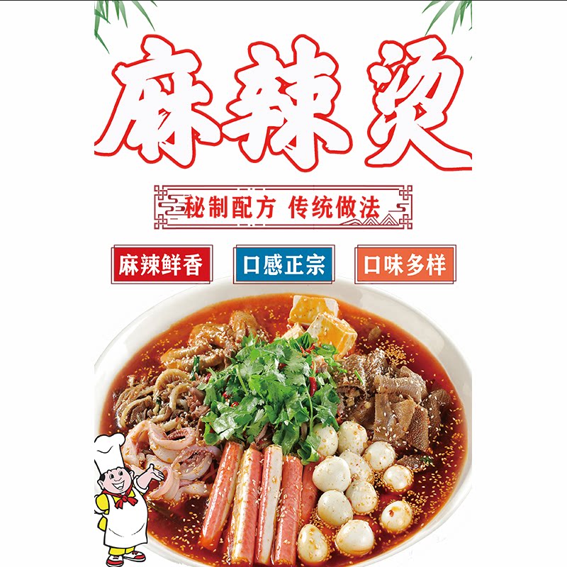 麻辣烫店玻璃门贴纸骨汤砂锅冒菜墙壁装饰串串香橱窗广告海报贴画