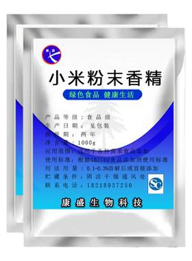 特浓小米粉末香精增香提鲜纯正