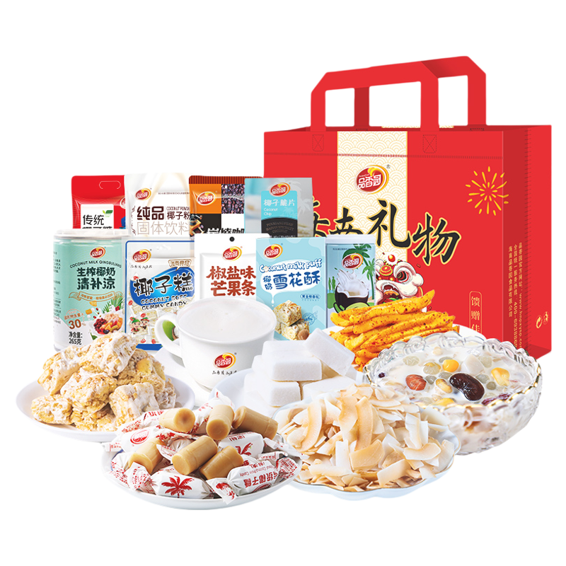 品香园三亚土特产大礼包伴手礼盒