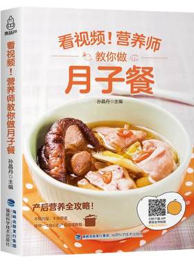 营养师教你做月子餐剖腹产