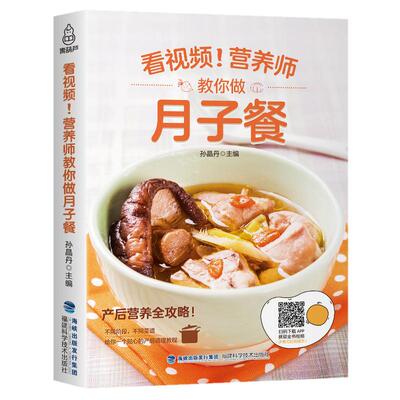 营养师教你做月子餐剖腹产