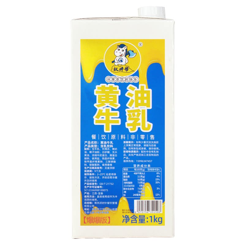权焠帮黄油牛乳小黄油拿铁厚乳厚奶丝绒风味奶咖啡奶茶店专用商用
