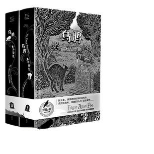 【赠藏书票金箔卡】乌鸦永不复生 爱伦坡短篇小说集全2册 插图典藏版 乌鸦爱伦坡曹明伦专家译本 悬疑推理小说 畅销书