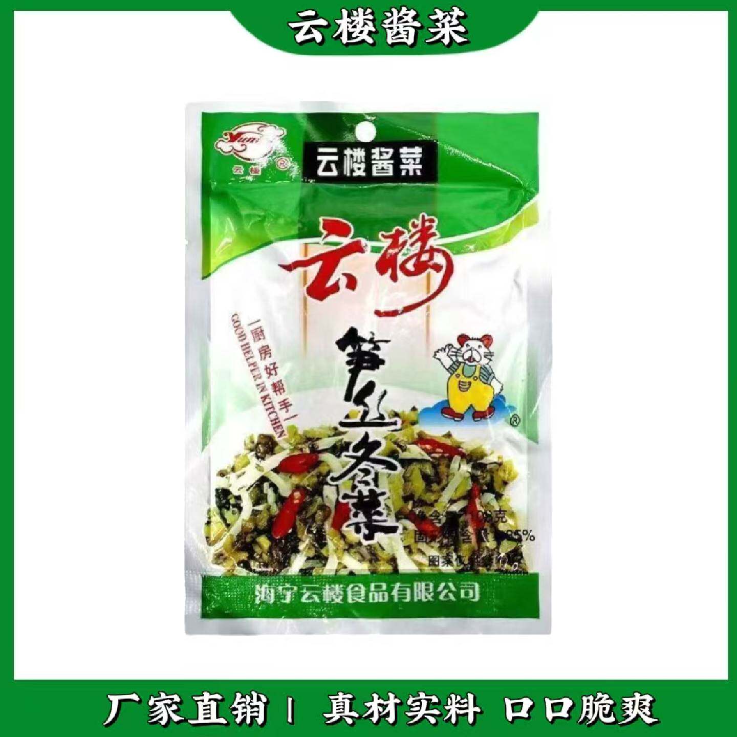 海宁笋丝冬菜正宗云楼酱菜雪菜袋装雪里红咸菜小包装早餐配粥小菜