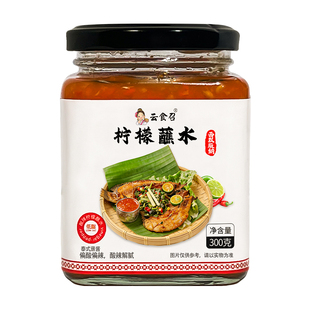 西双版纳柠檬蘸水泰式海鲜酸辣酱白灼虾蘸料傣味烧烤调料云南美食