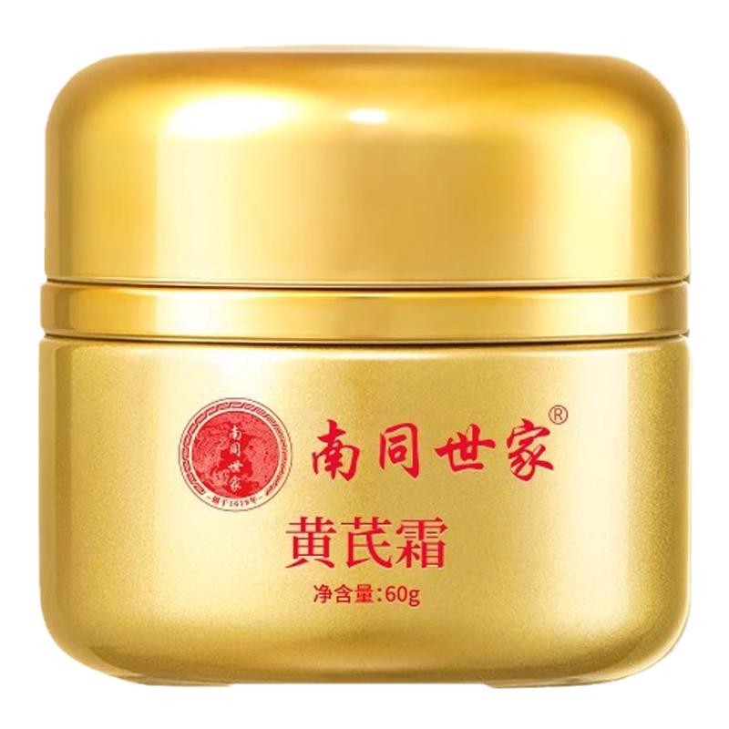 南同世家黄芪霜提亮淡纹滋润