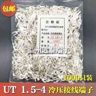 UT1.5 4冷压接线端子U只裸接线型铜线鼻子耳镀银叉形Y1000形端头