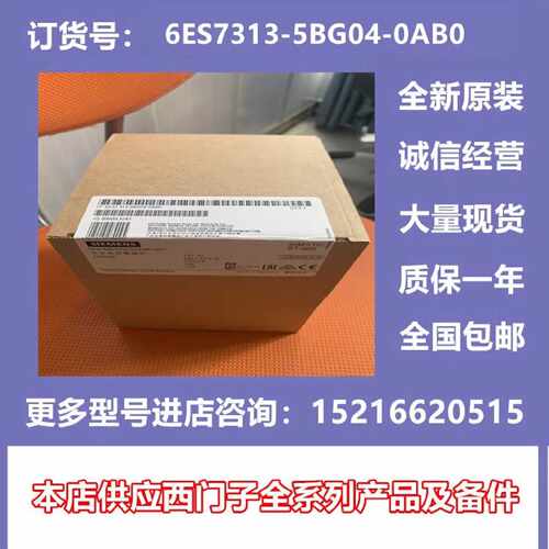 议价PLC 编程控制器6ES7313-5BG04-0AB0/OABO 西门子CPU 313C 紧