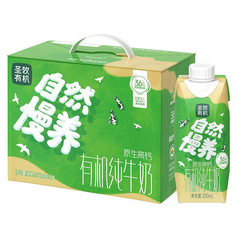 圣牧有机高钙纯牛奶250ml*10盒
