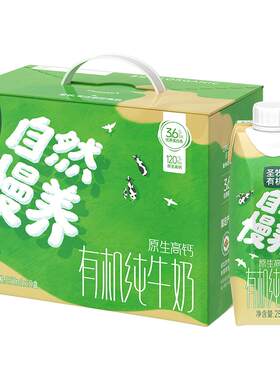 圣牧有机纯牛奶高钙250ml*10盒