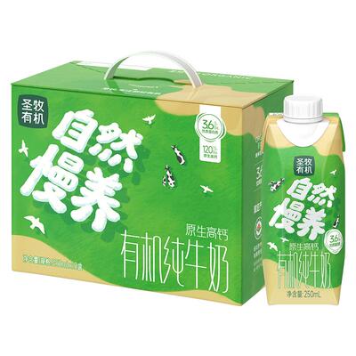 圣牧有机高钙纯牛奶250ml*10盒