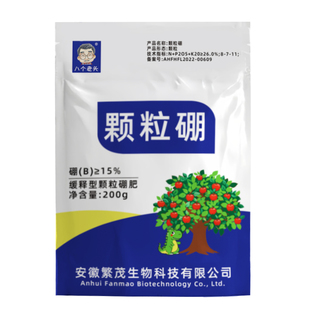 八个老头颗粒硼基施追施农用硼肥缓释型颗粒硼肥料补硼肥水溶肥药