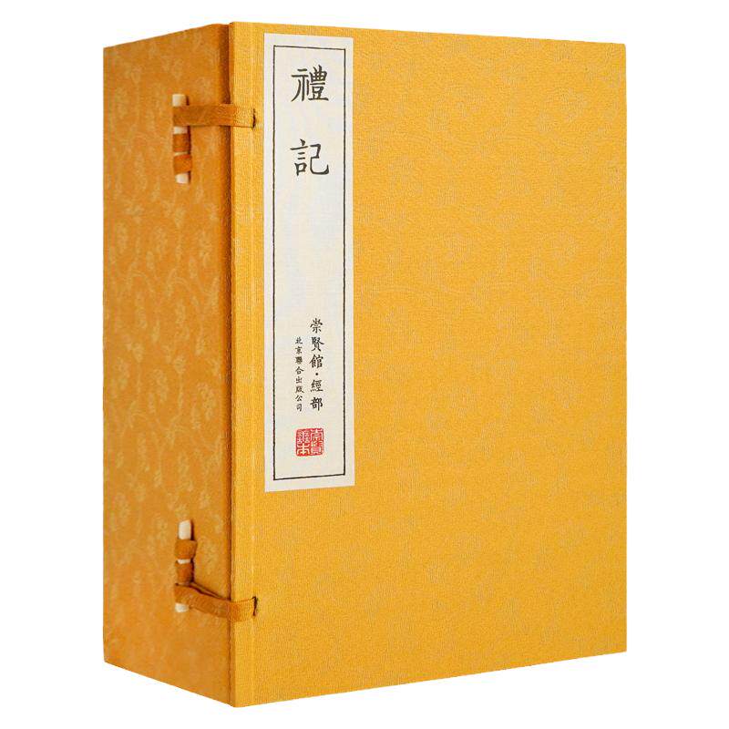 礼记线装宣纸繁体竖排