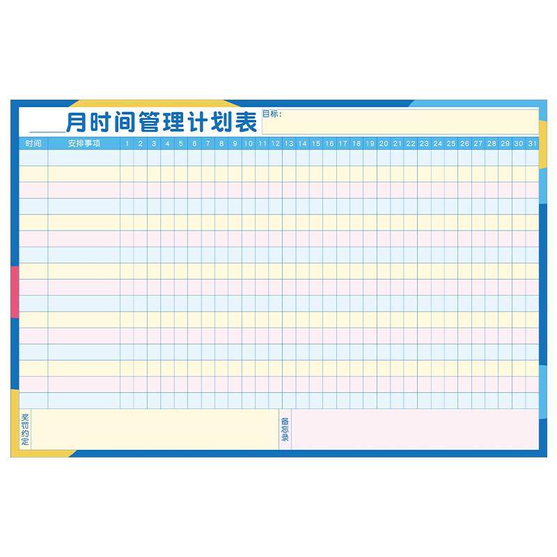 暑假学习自律打卡墙贴家用计划表