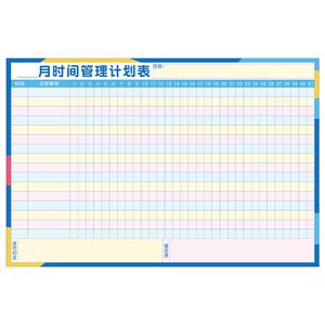 暑假学习自律打卡墙贴家用计划表