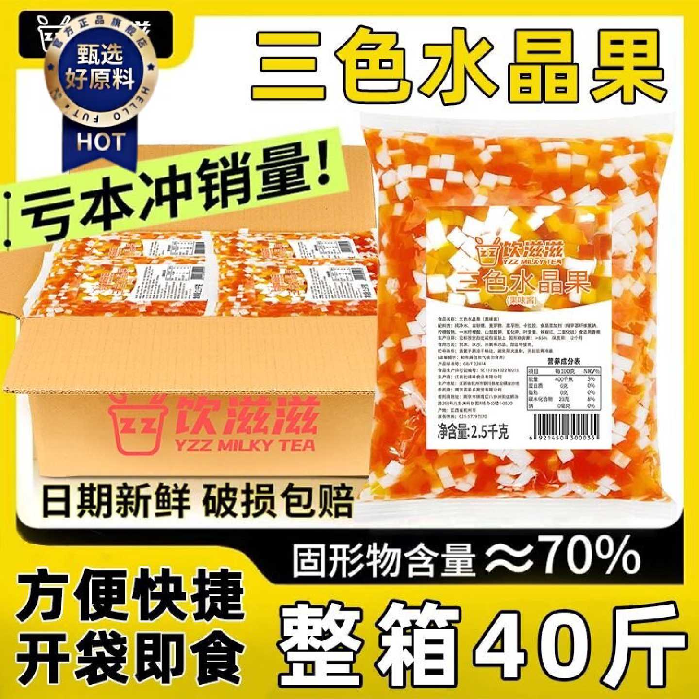 整箱三色水晶果彩色椰果粒蒟蒻果冻奶茶店专用原料冰粉水果捞配料