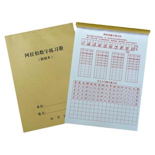 会计专用数字练字帖学生中文大写练字本银行财务阿拉伯数字练习册