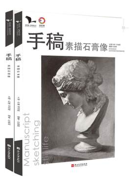 手稿素描石膏像我有我一套