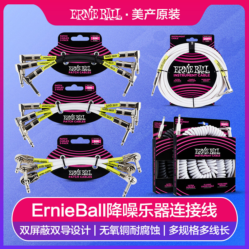 Ernie Ball效果器音频连接线弹簧线EB电吉他贝斯降噪线卡农话筒线-封面