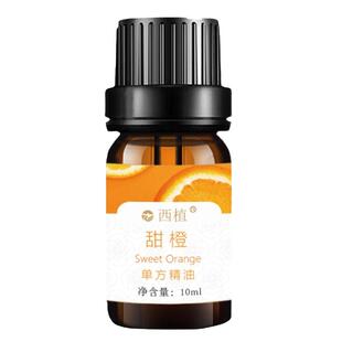 云南西植甜橙单方精油按摩情绪舒缓身心天然植物高纯度面部精油