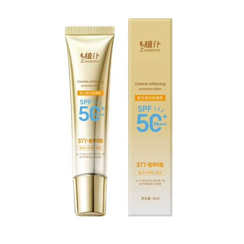 植仆瓷光焕白防晒乳SPF50+清爽