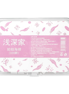 浅深家美甲拍拍海绵2025新款迷你豆腐块粉扑高密度不掉渣上色海绵