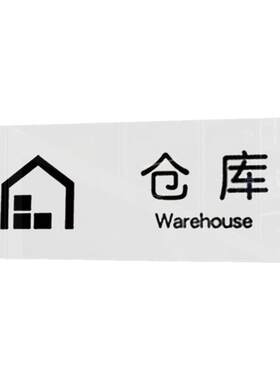 工厂车间区域仓库标识牌亚克力储物室物料储藏货架危废悬挂安全分类分区生产办公室门牌订制门口牌子标示定做