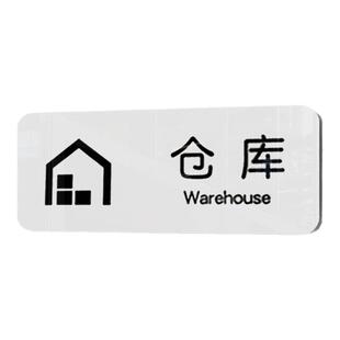 工厂车间区域仓库标识牌亚克力储物室物料储藏货架危废悬挂安全分类分区生产办公室门牌订制门口牌子标示定做