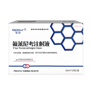 氟苯尼考兽用注射液针剂猪牛羊用药鸭鹅兔浆膜炎佛苯尼考正品兽药