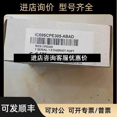 议价IC695CPE305RX3iRS232串行端口和嵌入式以太网IC695CPE305