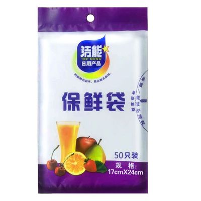 17cm*24cm袋装一次性保鲜袋平口抽取式家用冰箱冷藏收纳袋50只装