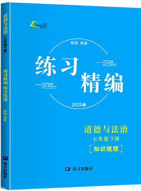 杨柳练习精编七八九年级任选