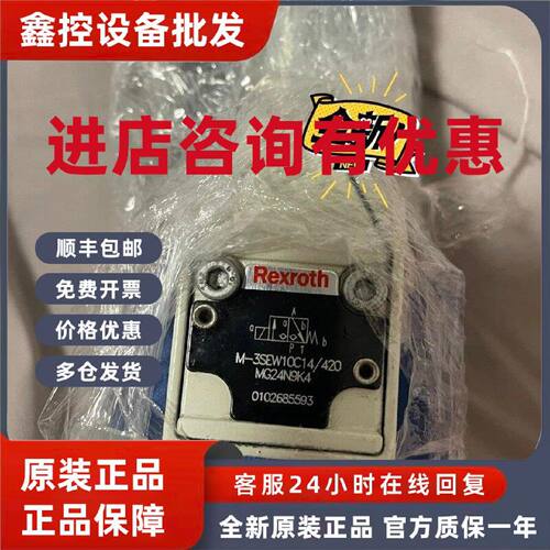 议价全新力士乐阀M-3SEW10C14/420M G24 N9K4/P