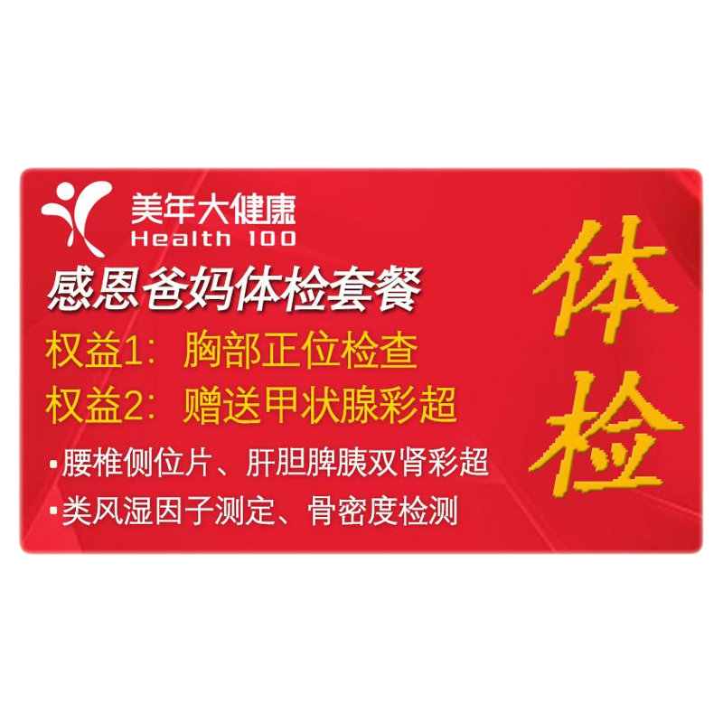 美年大健康中老年体检套餐