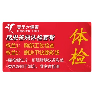 美年大健康感恩爸妈体检套餐胸腰拍片甲状腺彩超中老年男女性全身