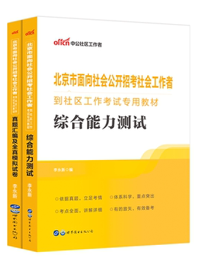 2026北京社区工作者考试教材