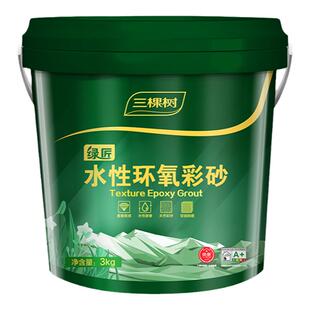 三棵树水性环氧彩砂桶装美缝剂填缝剂瓷砖地砖专用家用防水卫生间