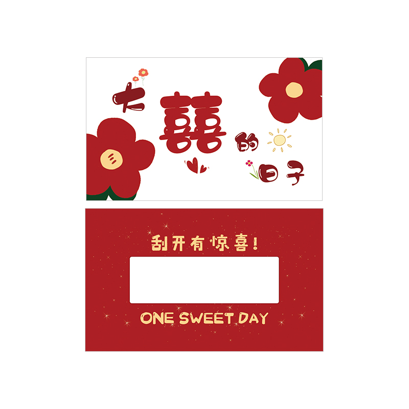 婚庆刮刮乐创意接亲道具结婚堵门玩具婚礼小游戏整蛊新郎游戏卡片