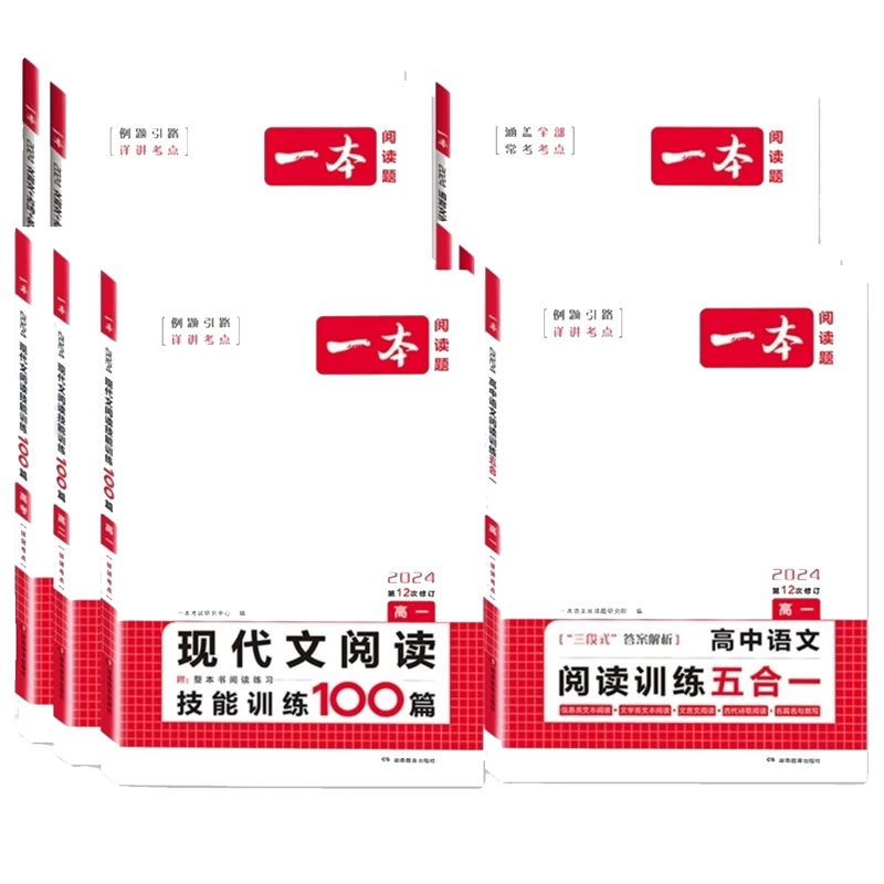 2026版一本高中语文阅读技能训练五合一英语阅读理解完形填空语文现代文阅读七选五听力模拟考场高一二三古诗阅读训练文言文必刷题