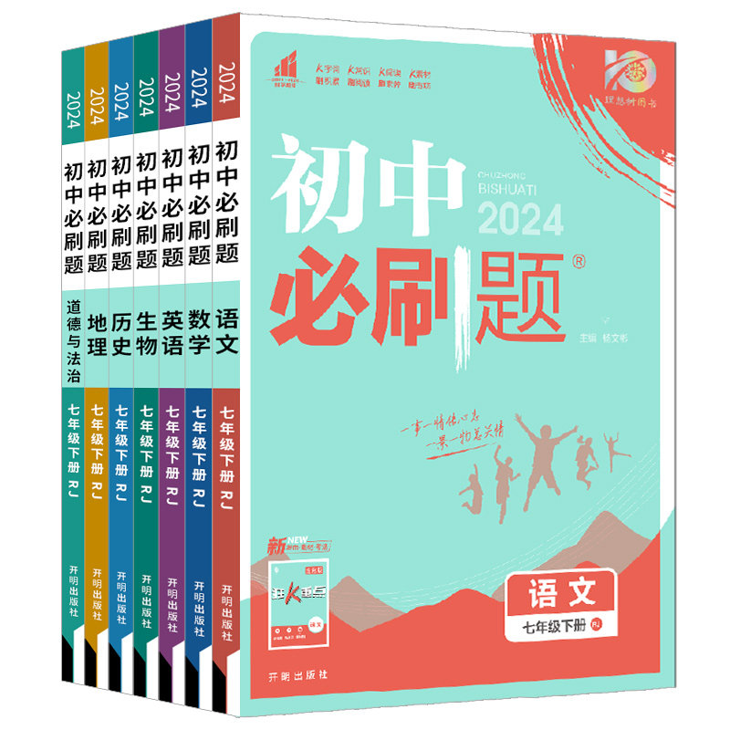 练习题册初中必刷题试卷
