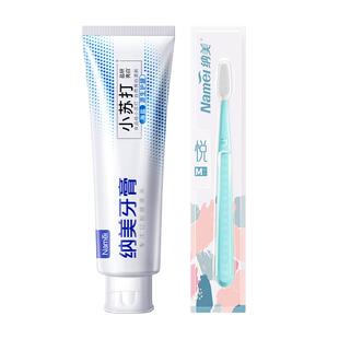 纳美小苏打牙膏牙刷套装女生亮白去黄男士专用旗舰店官方家庭装