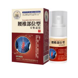 祖医堂腰椎部位型远红外治疗冷敷凝胶官方旗舰店肌劳损正品李时珍