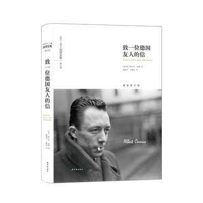 字里行间致一位德国友人的信