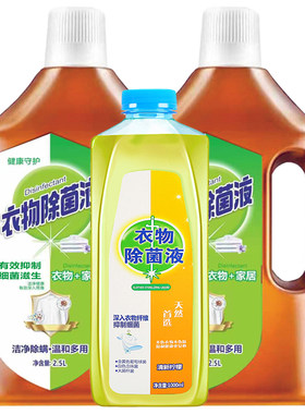 5斤衣物除菌液护理液留香