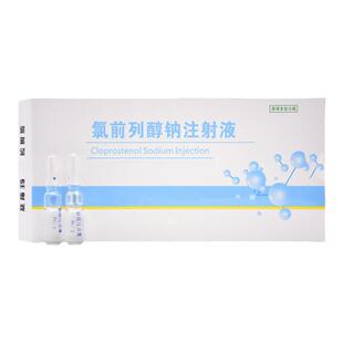 氯前列醇钠兽用注射液氯前列烯醇猪羊超期不产诱导分娩猫狗打胎药