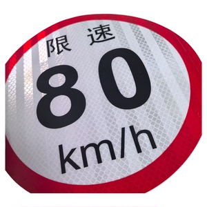 新款危化品车限速80车贴警示标牌