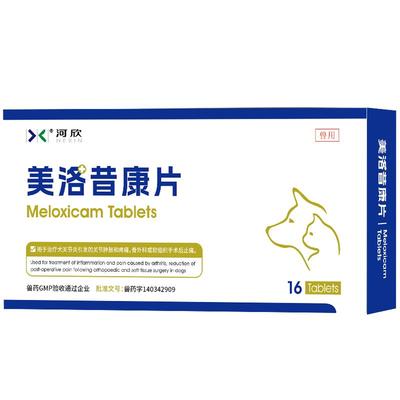 宠物止疼止痛美洛昔康1mg*16片
